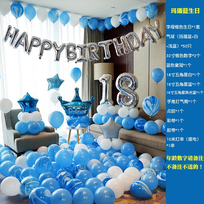 网红生日快乐男孩派对女孩场景布置用品背景墙气球18岁周岁礼装饰