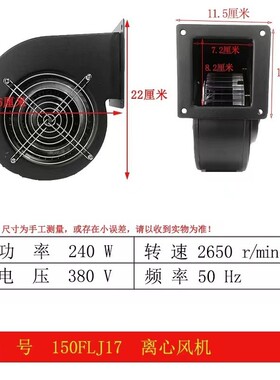 150flj7 220v 330w气模离心风机小型拱门鼓风机吹膜风机150吹风机