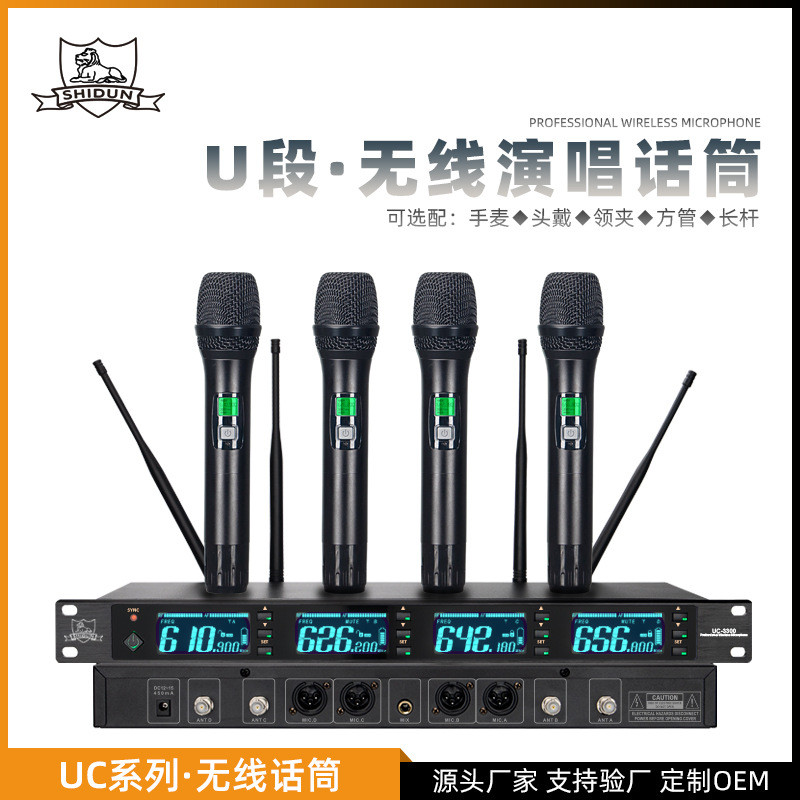U段专业无线音箱麦克风四舞台会议演讲户外家庭可调频手持话筒