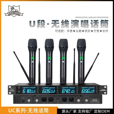U段专业无线音箱麦克风四舞台会议演讲户外家庭可调频手持话筒