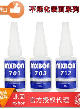 台湾北回mxbon703712强力粘接金属不锈钢干胶快粘接tpr专用胶水