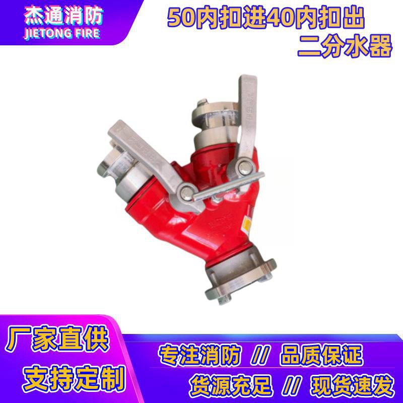65消防二分水器80内扣式三叉寸65进65出50三通2.5寸3分流器