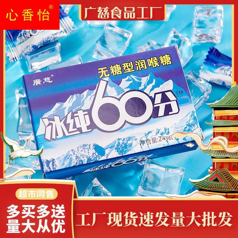 冰纯60分无糖型润喉糖冰爽薄荷糖清凉口气提神冰喉30分护嗓止嗽咳