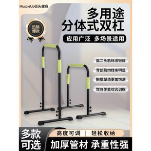 室内双杠分体式单双杠俄挺支撑架 家用健身器材 多功能可调节