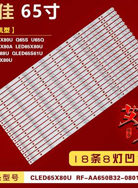 适用康佳QLED65X80A QLED65X80U LED65X80U LED65X88U Q65S灯条凹