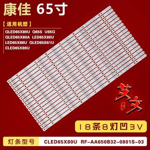 适用康佳QLED65X80A QLED65X80U LED65X80U LED65X88U Q65S灯条凹