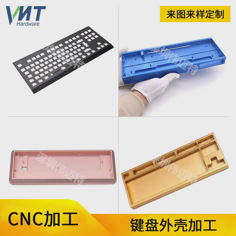 键帽非标定制铝合金金属机械键盘配件cnc加工键盘加工键盘外壳图片