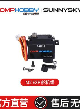 OMPHOBBY M2 EXP/EVO 双无刷电机直驱3D直升机 舵机组OSHM2094