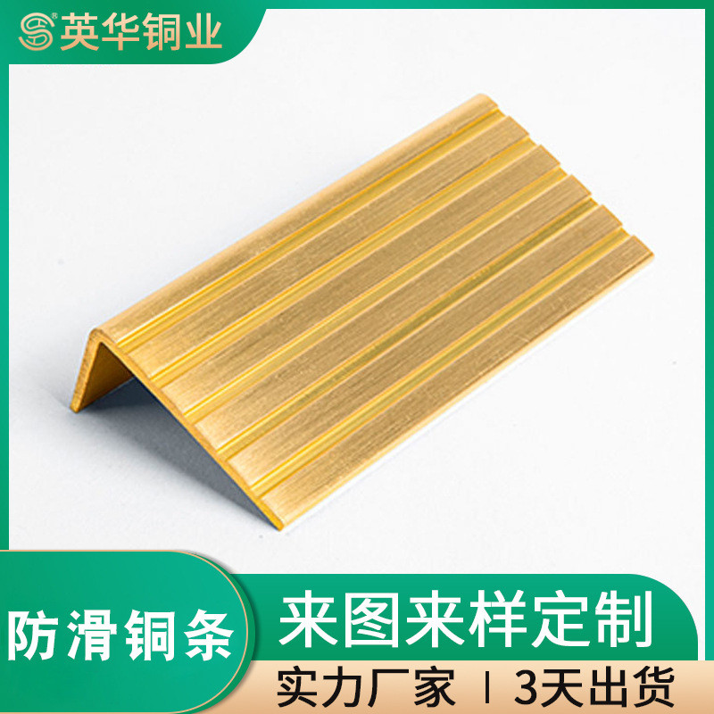 金属铜业l型铜防滑条英华楼梯踏步防滑铜护角条异型铜材厂家直供
