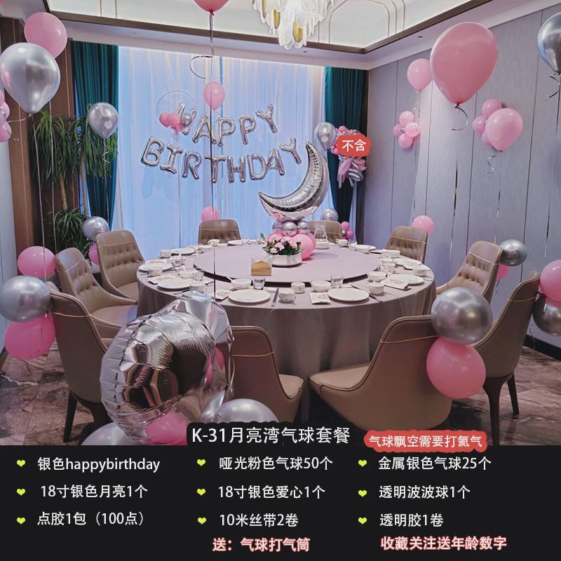 酒店餐厅包厢男孩18岁成人礼气球场景布置宝宝周岁生日装饰背景墙
