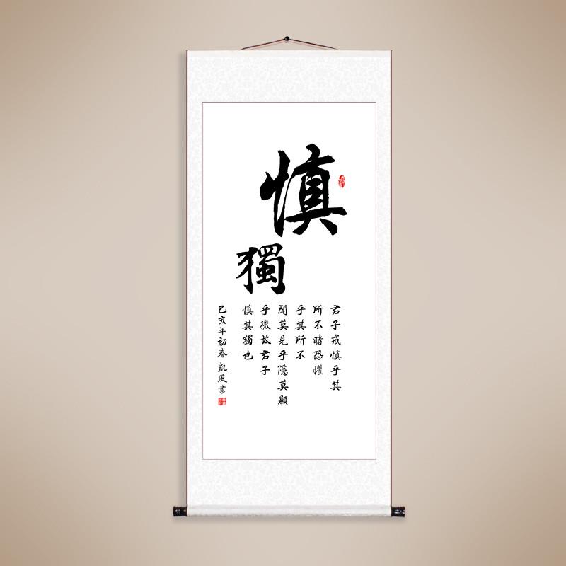 86M0舍得静心书法字画客厅办公室中式挂画手工装裱卷轴书画装饰画