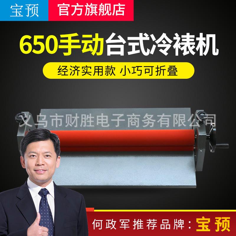 宝覆膜机tk650台式冷裱机650图文相册写真覆膜机手动覆膜机kt版预