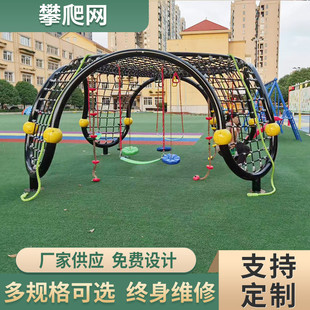 幼儿园户外儿童娱乐健身设备绳网滑梯绳索攀爬网不锈钢游乐场设施
