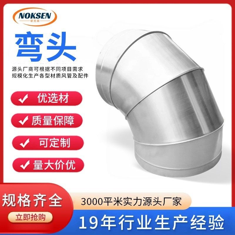 镀锌虾米弯头90°波纹弯头白铁皮弯管304弯不锈钢脖转接风管配件,五金/工具,风机/鼓风机/通风机,淘宝优惠券,粉丝福利购,淘宝优惠卷