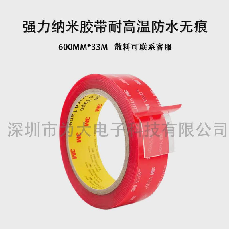 强力贴4910vhb无痕亚克力双面胶带高粘度耐温防水纳米超薄透明