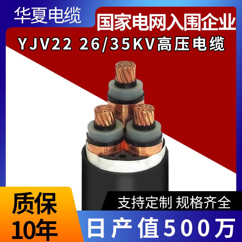 yjv22高压电缆26/35kv平方3*300/400/500/630铜芯凯装电力电缆线
