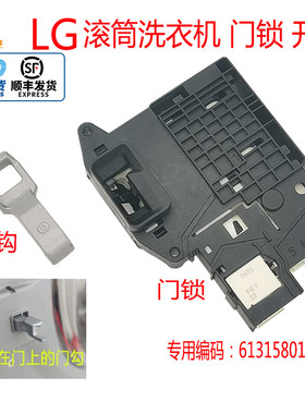 LG滚筒洗衣机电子门锁EBF61315801门开关钩WD-N51HNG21 VH451D5S
