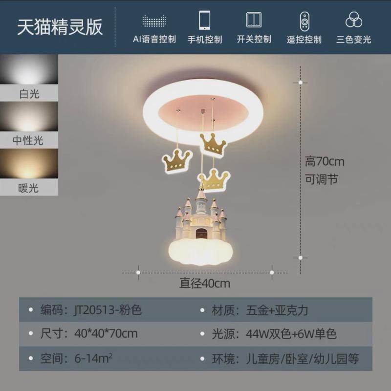 公主房间吸顶灯吊灯台灯粉色卡通卧室女孩少女可爱城堡灯具