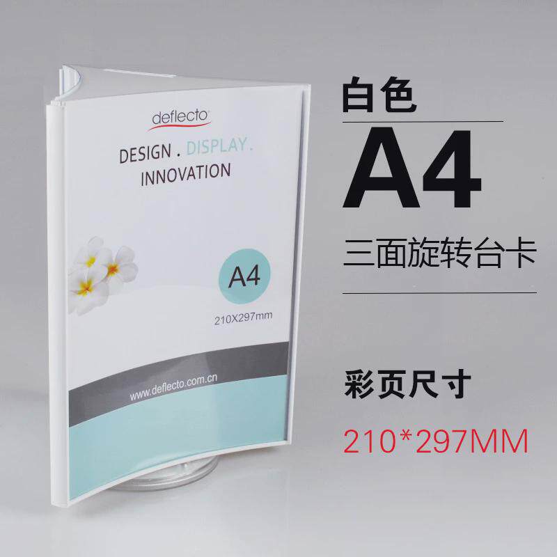 h絎3广告旋转台卡亚克力酒店价目表桌面三面展示牌a4立牌台牌价格
