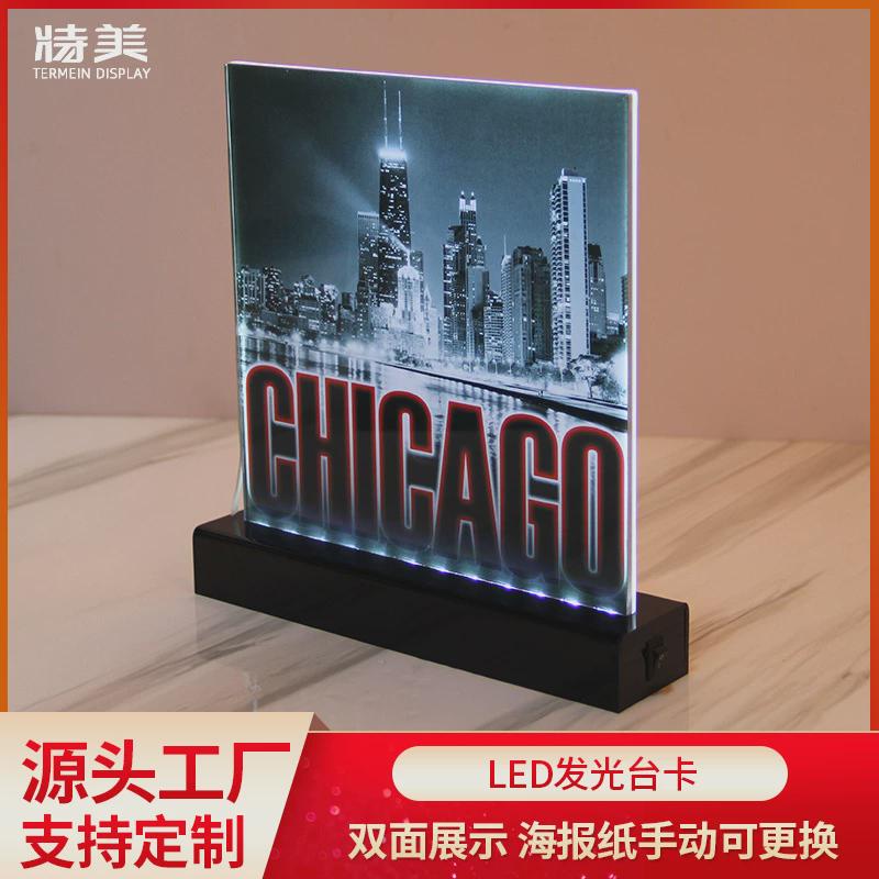 亚克力台卡发光双面立式台签定制会议桌牌充电广告展示标牌强磁