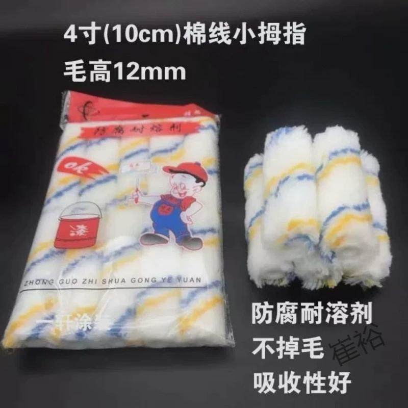 滚筒刷寸寸滚刷头船用刷边角刷油漆涂料乳胶漆迷你拇指小滚筒刷