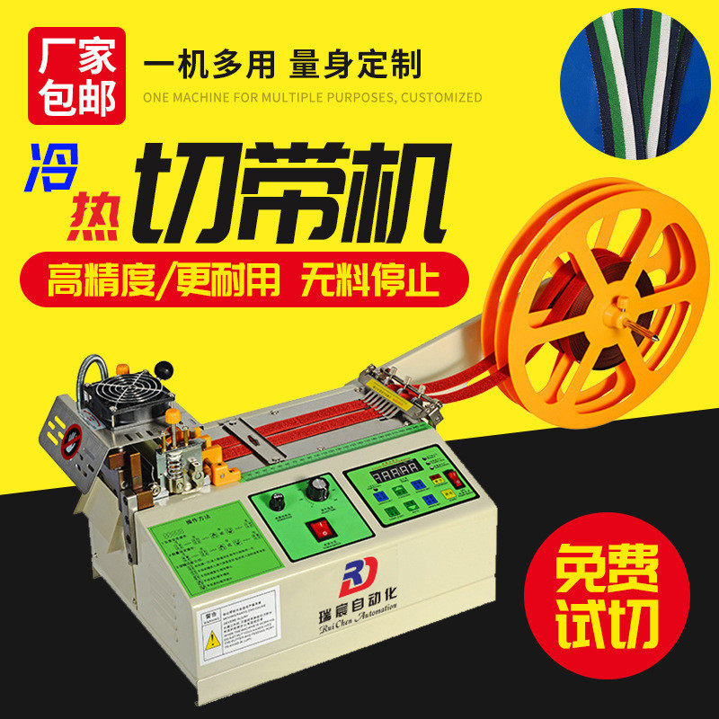 全自动切带机织带耳绳橡皮筋螺纹袖口热切机尼龙拉链魔术贴裁切机