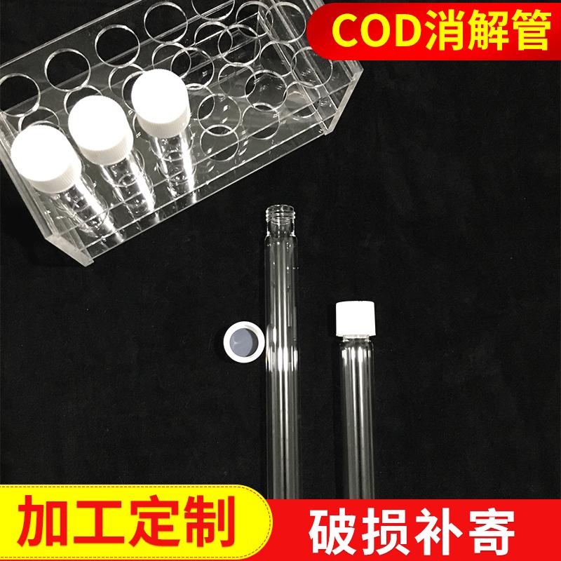 耐高温cod消解水质16*100mm12ml管消解比色试管玻璃试剂管