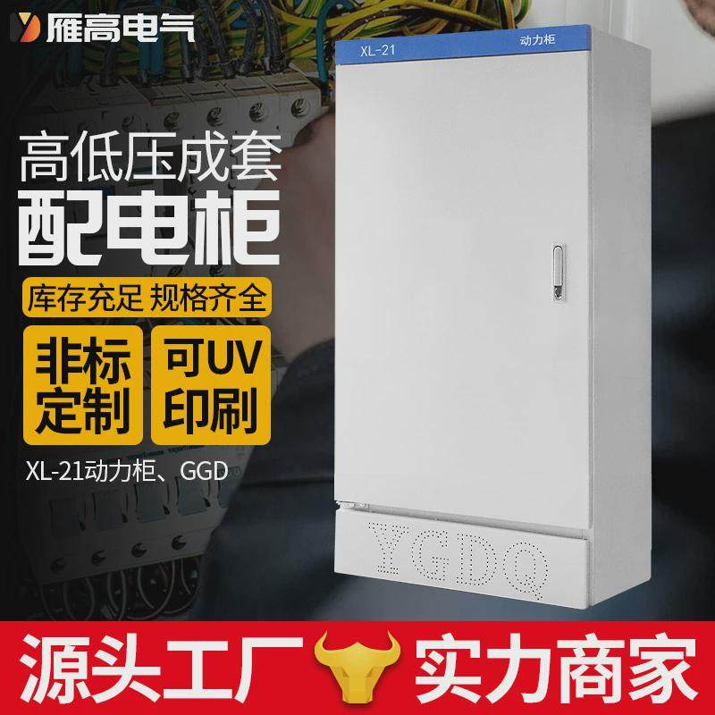 雁柜加厚配电柜户内配电柜动力高xl-21明装控制柜加厚柜,电子/电工,强电布线箱,淘宝优惠券,粉丝福利购,淘宝优惠卷