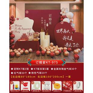 网红订婚宴布置背景板全套kt板新中式装饰摆件气球中式婚礼背景墙