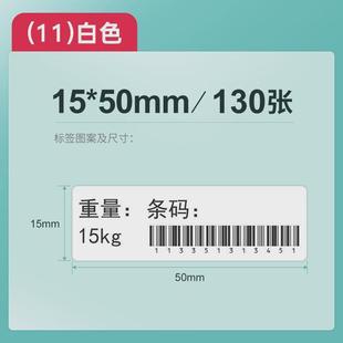 白色 精臣D11 D110 标签纸热敏不干胶背胶防水防油价签 D101