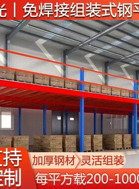 厂房仓库搭建两层隔层阁楼式可拆卸免焊接货架结构组装二层钢平台