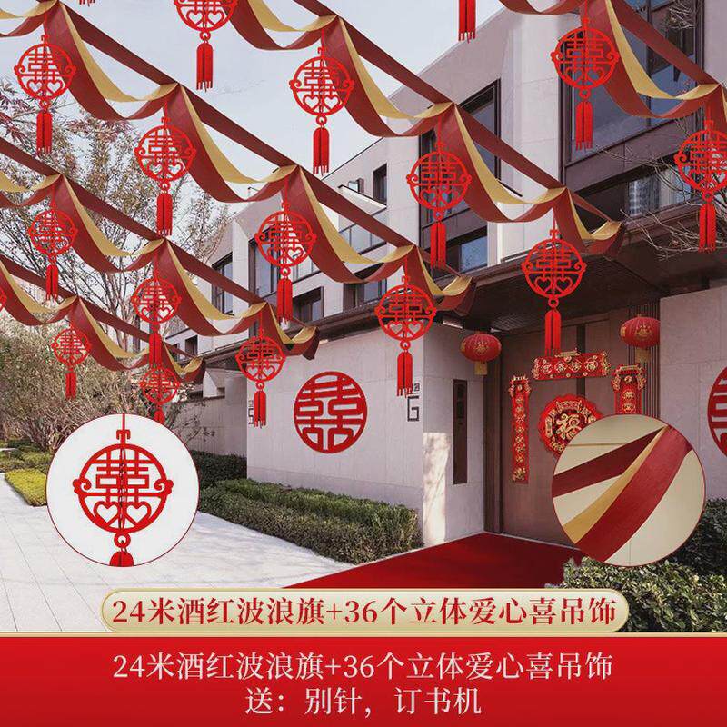 结婚装饰场景布置农村院子用品灯笼大红婚庆家里室外婚房喜字拉花