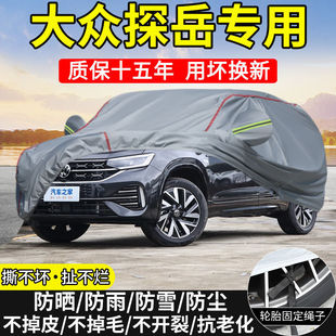 热销适用2024款 探岳X汽车全罩 一汽大众探岳330车衣车罩23款