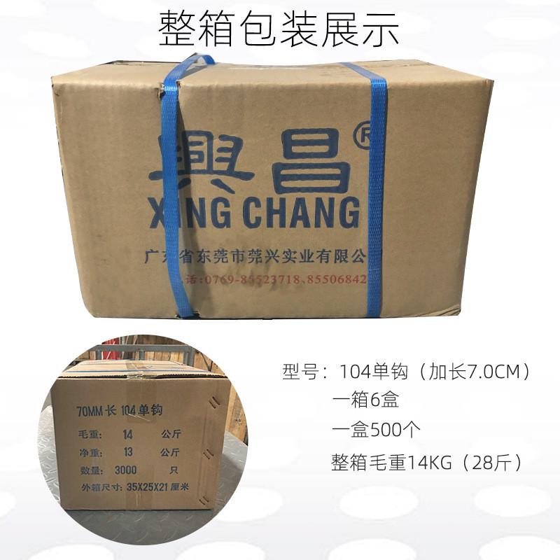 昌直供兴厂家牌窗帘挂钩配件104加长单勾喷粉电镀布叉钩尖钩s钩窗
