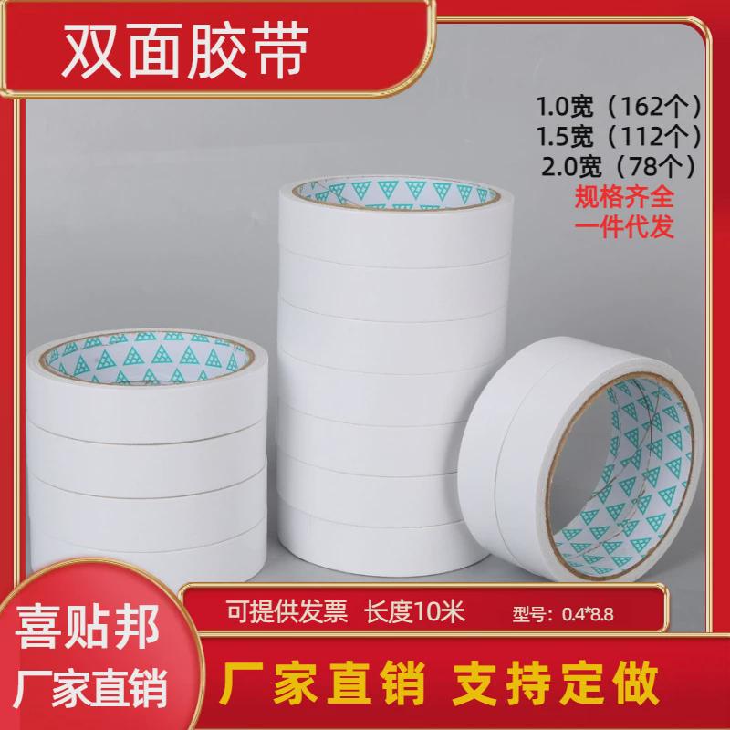 双面胶带工艺品纸扇子灯笼工业双面胶带高强力双面胶1.0宽绒布婚