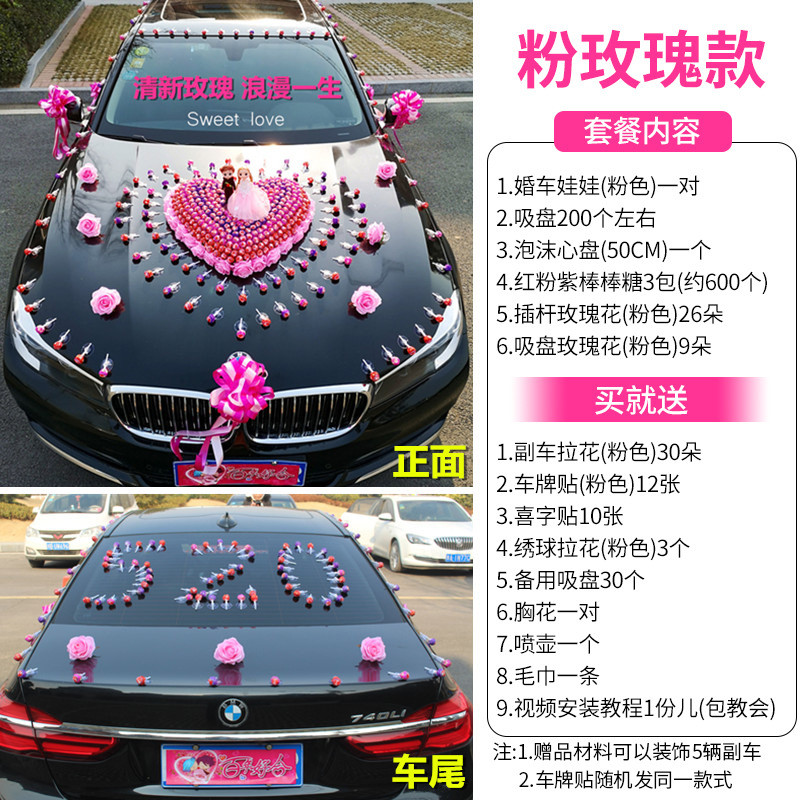 棒棒糖主婚车装饰车头花套装吸盘式创意花车队布置结婚用品全套