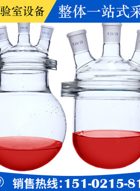 玻璃开口反应釜1000ml球形三四口烧瓶2L5L开口反应器实验室分体