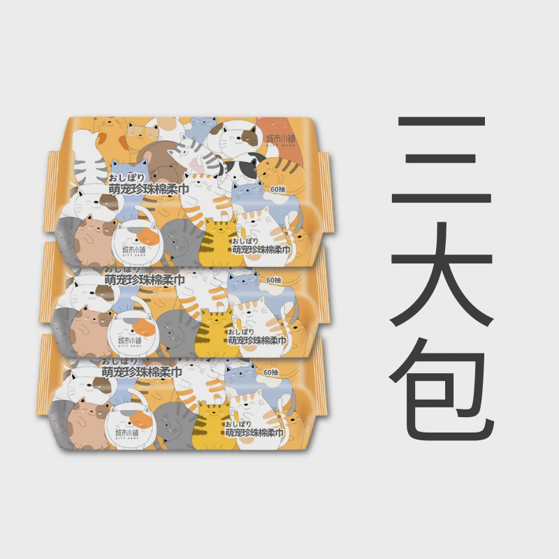 fy5e城市小铺萌宠珍珠棉柔巾60抽棉柔巾洗脸巾一次性家用抽取式
