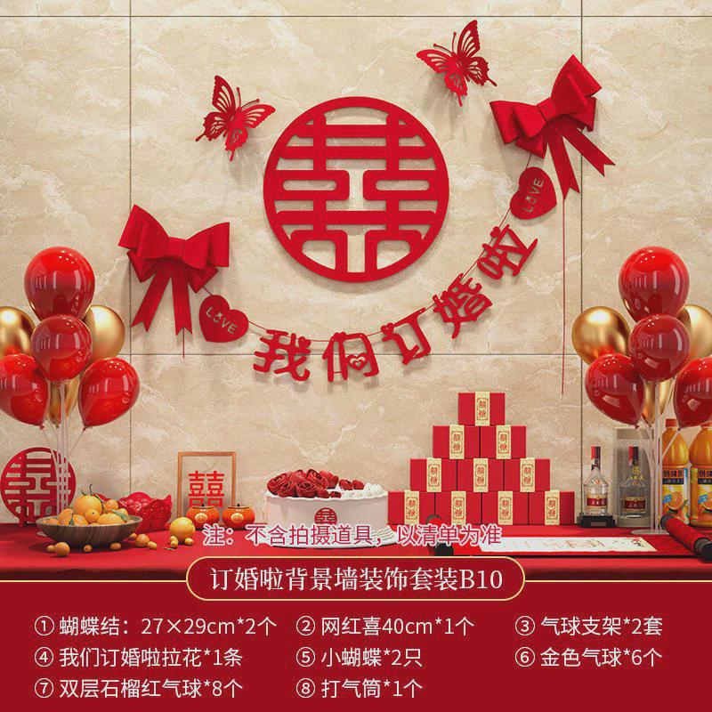 订婚宴布置订婚装饰我们订婚啦喜字拉花背景墙简约浪漫场景用品大