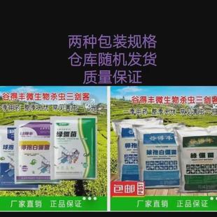 谷球丰得孢白僵菌农业用微生物菌剂150亿原粉金龟子蛴螬球孢白