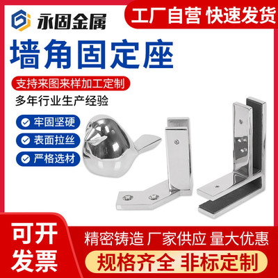 不锈钢精密铸造件五金配件90°拐角支架连接件非标墙角固定座