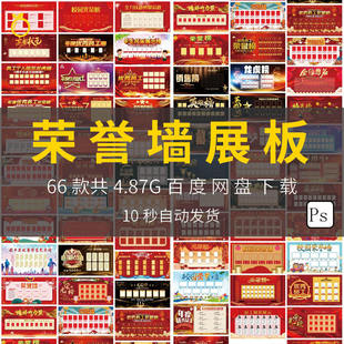 校园风采光荣墙年度优秀员工销售英雄榜军令状模板PS设计素材