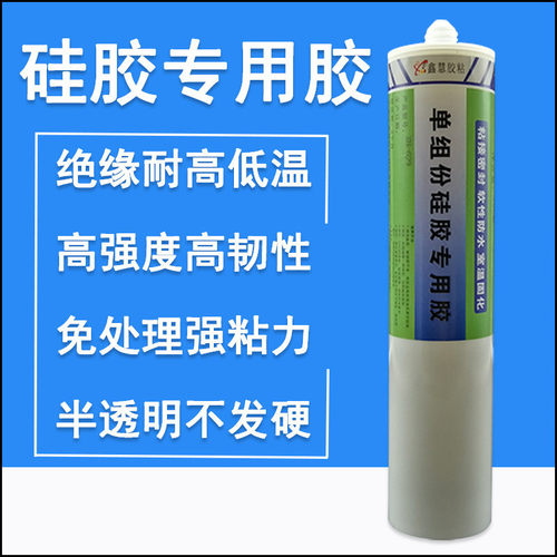硅胶胶水硅胶条粘硅胶金属abs塑料软性专用胶硅胶防水强力粘合剂