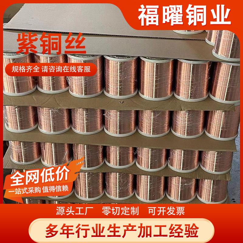 厂家现货t2紫铜丝铆钉无氧tu2用紫铜丝导电软态裸铜线