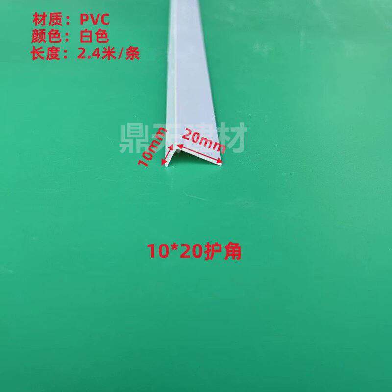 pvc压边收边阳角条l型直角条7字修边条边角收口护角条护墙角
