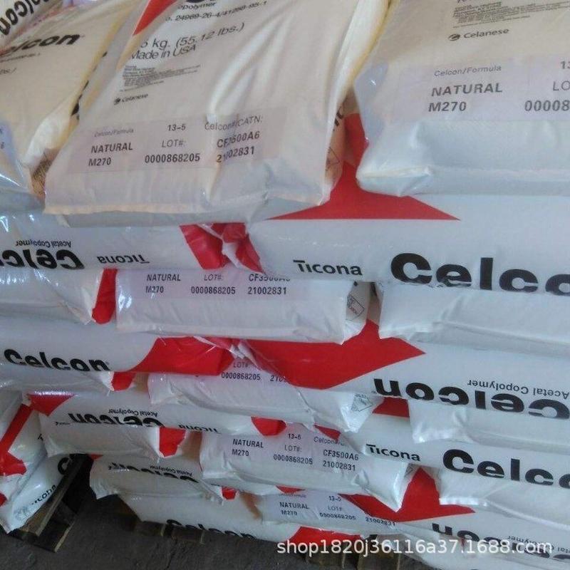 胶塞高硬度pom原料塑实用拉尼斯c9021颗粒耐溶剂电子工程塑料包邮