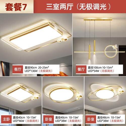 现代轻奢吸顶灯简约现代大气客厅主卧室灯具组合全屋套餐智能语音