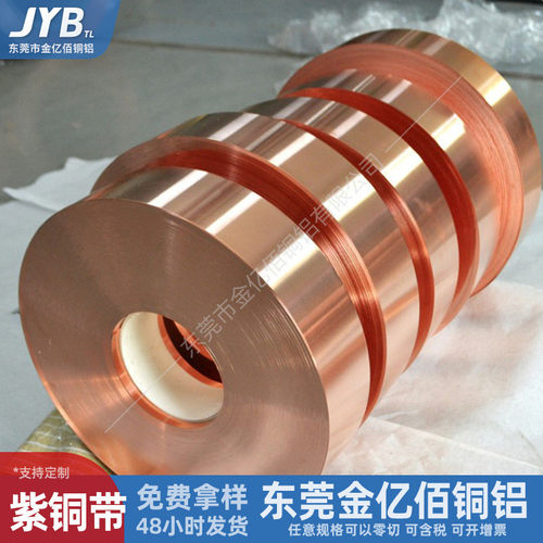 T2紫铜带T1T3紫铜皮c1100红铜片TU1TUO无氧铜箔高导电高精度分条