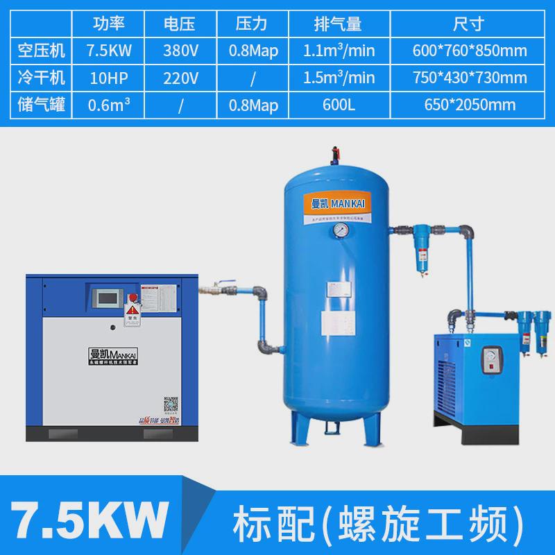 永磁变频螺杆式空压机空气压缩机7.5/15/22千瓦kw工业级智能全套