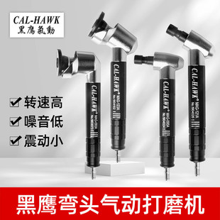 黑鹰MAG121刻磨笔气动打磨机风动抛光机90度直角45弯头修边风磨笔